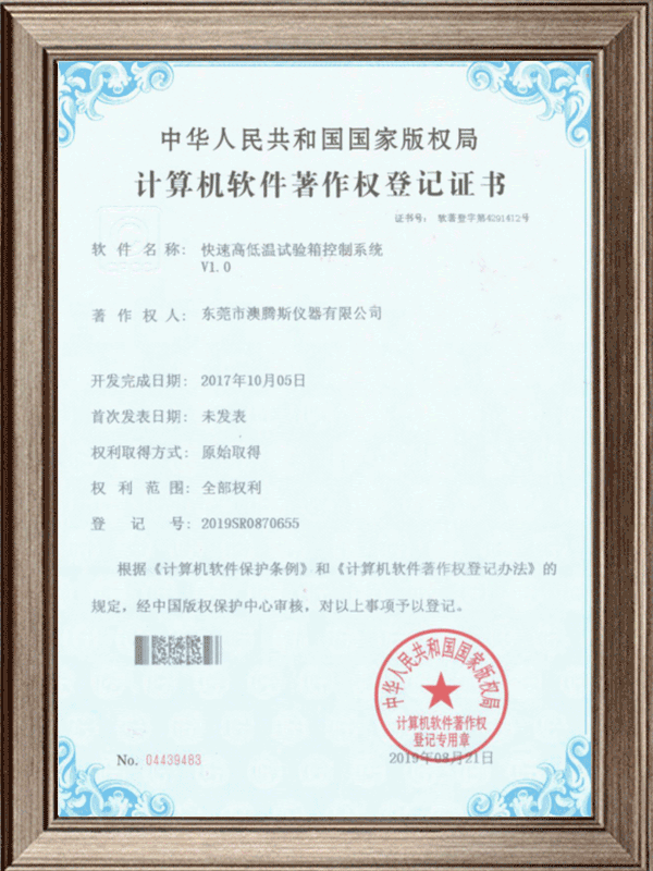 計算機(jī)軟件著作權(quán)登記證