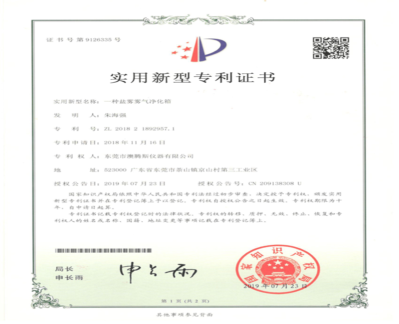 鹽霧霧氣凈化箱、鹽霧廢氣處理箱、軍標鹽霧箱、酸性大氣試驗箱